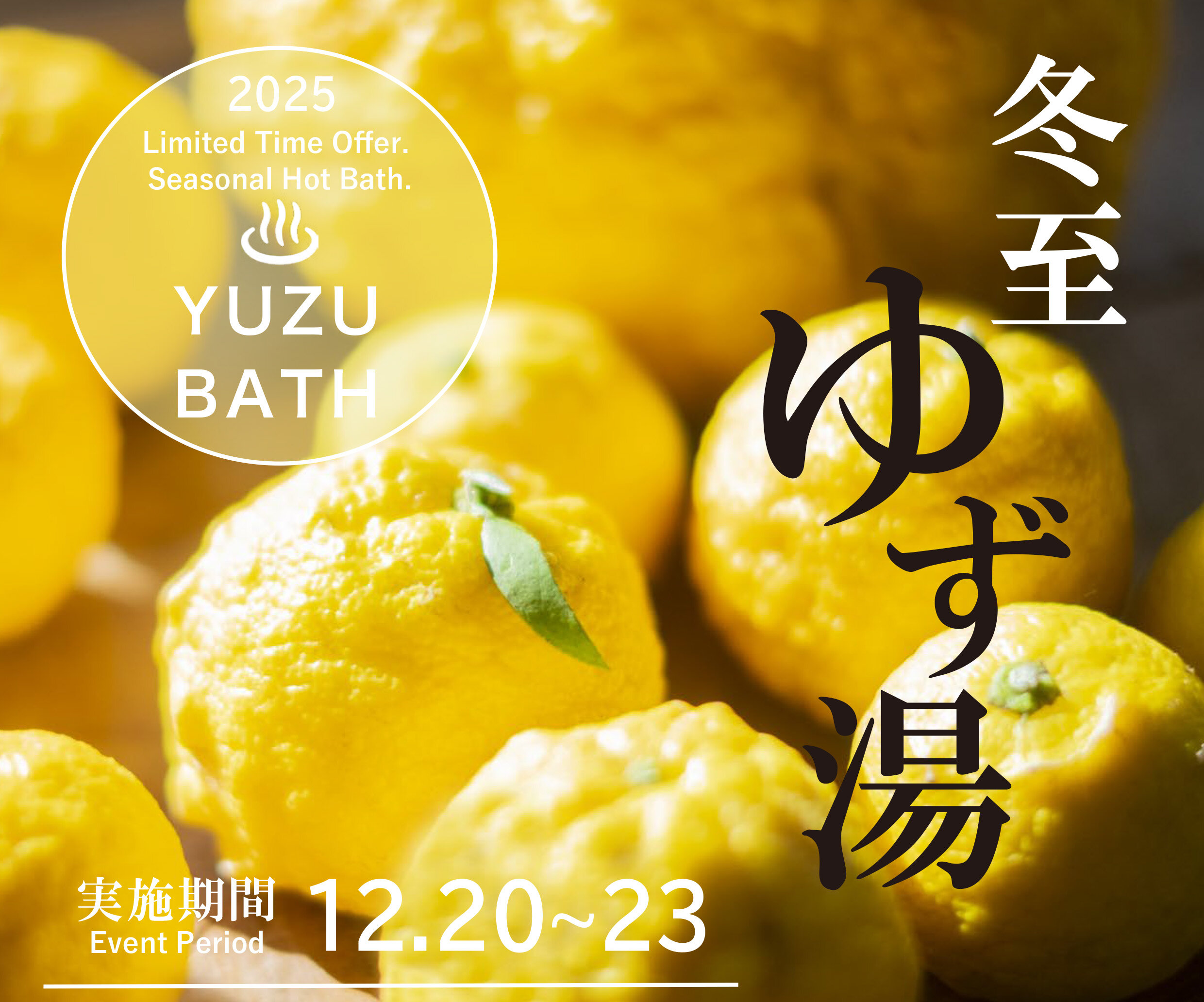 ゆず湯POP.jpg