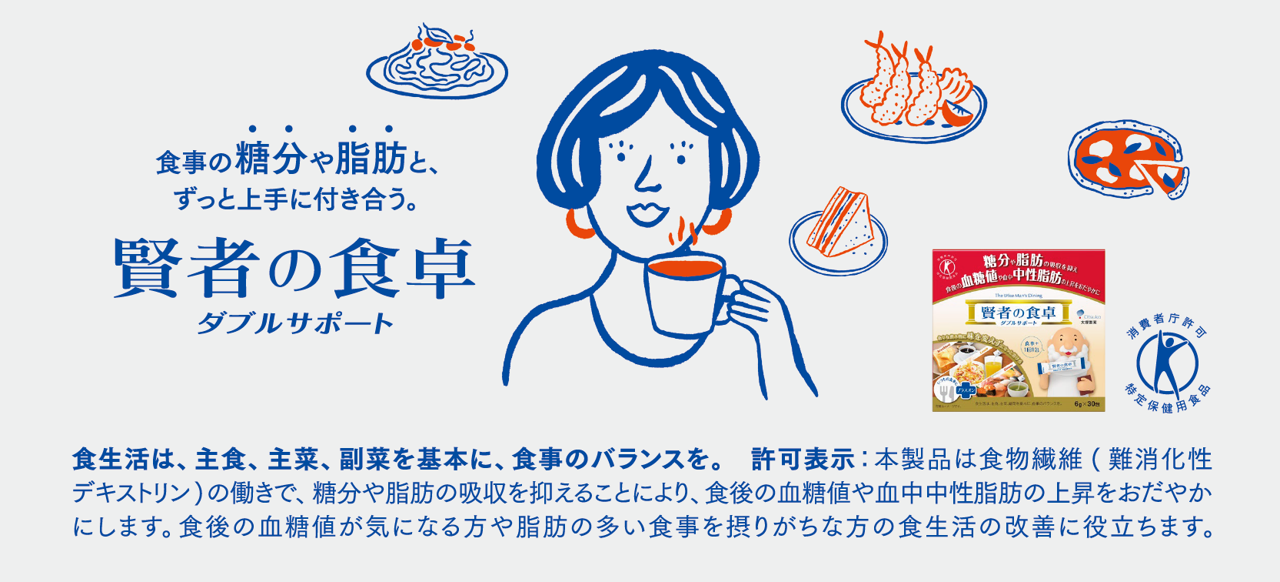 賢者の食卓2.png